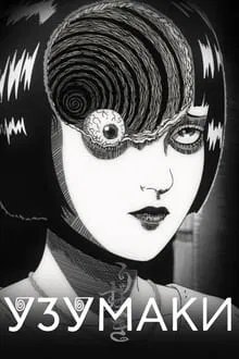 Uzumaki 1ª Temporada (2024)