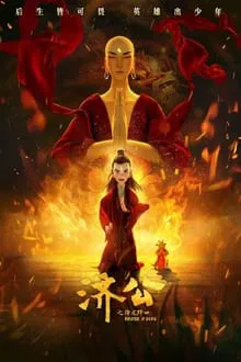 Master Kid – O Despertar de um Herói (2021)